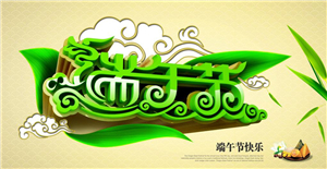 卅亞端午節(jié)放假通知！