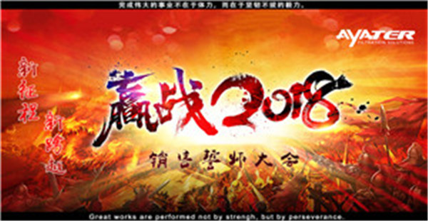 卅亞過(guò)濾：完結(jié)2017，贏戰(zhàn)2018