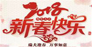 2018年新春快樂(lè)，卅亞過(guò)濾放假通知