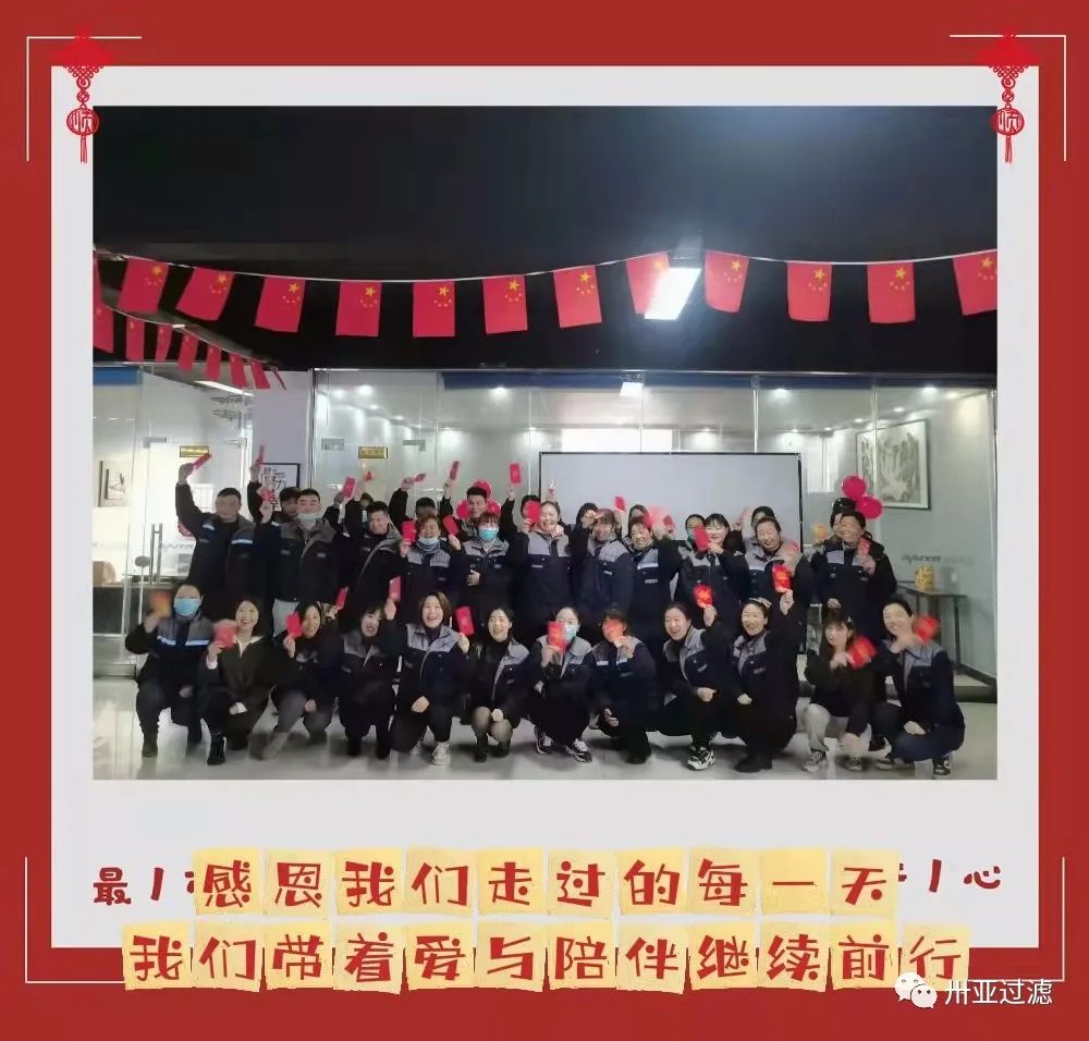 卅亞過濾| 2022 紅紅火火 元氣滿滿