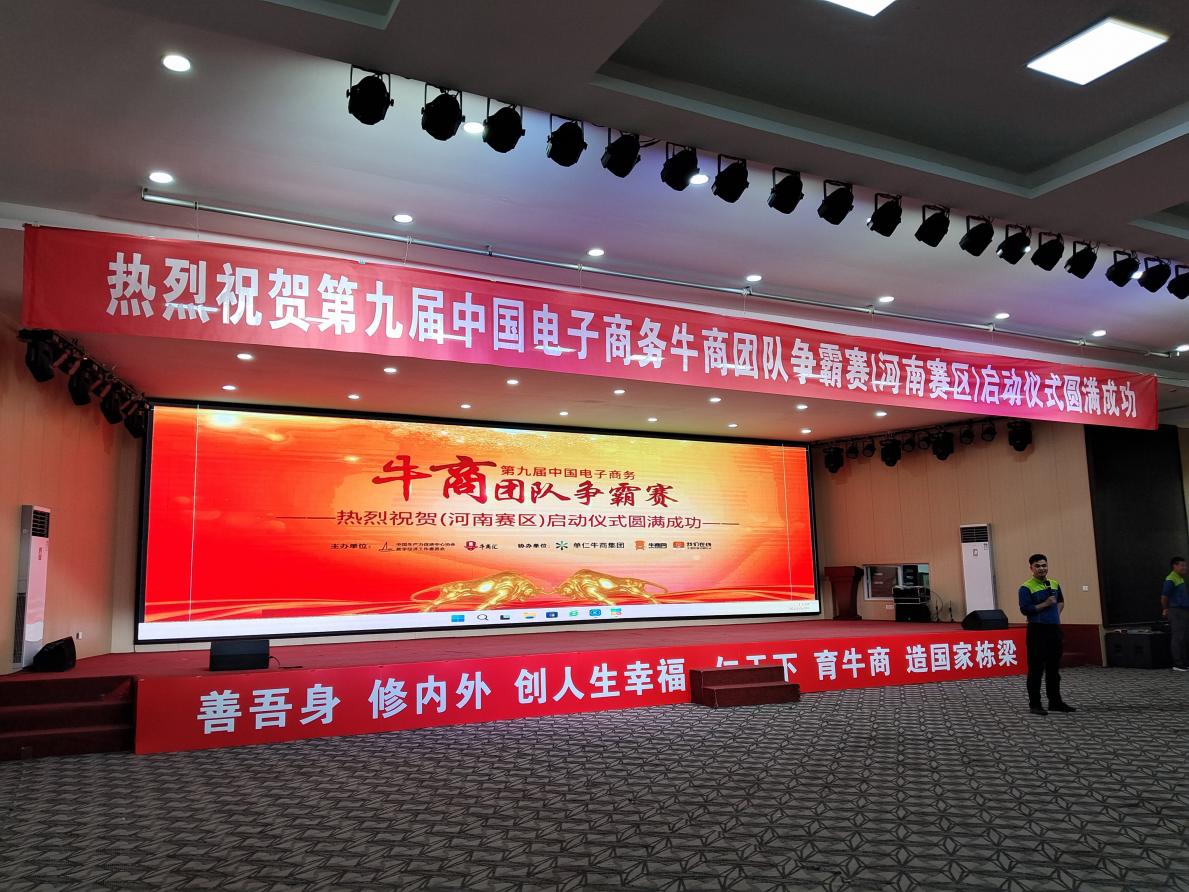 卅亞過濾|熱烈祝賀第九屆牛商團隊爭霸賽（河南賽區）啟動儀式落幕