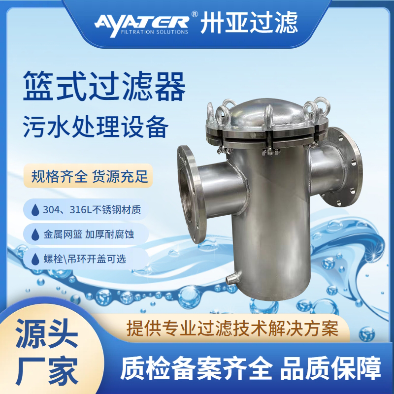 籃式過濾器的原理是什么？