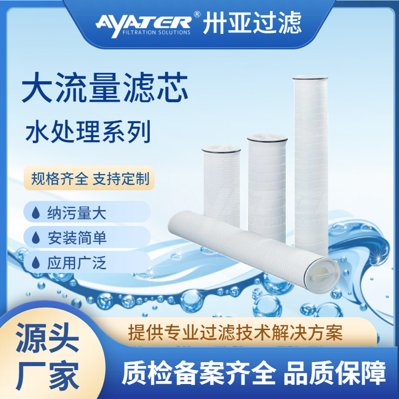 卅亞過(guò)濾大流量濾芯聚丙烯生產(chǎn)廠家