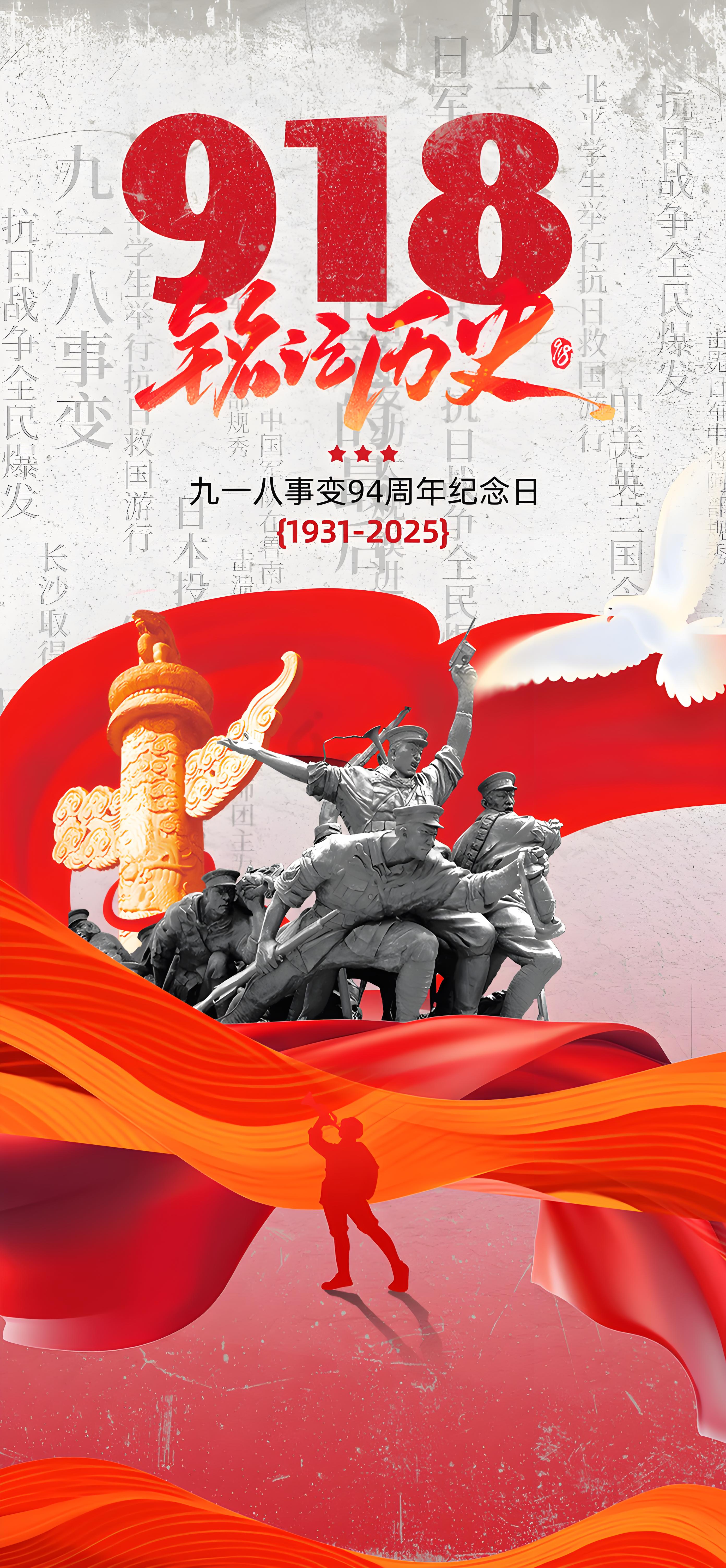 銘記歷史、勿忘國恥、吾輩自強