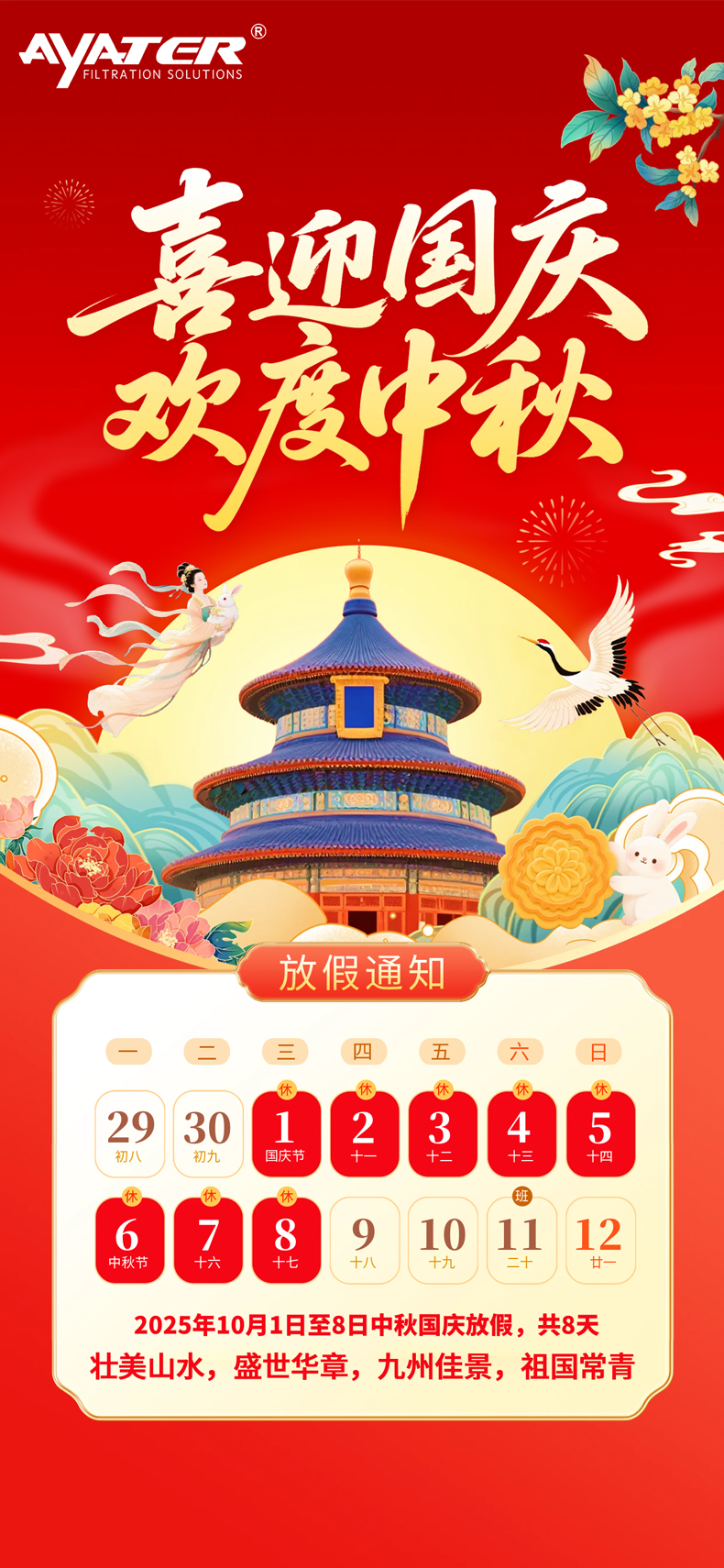 月圓人安樂，家國共此時(shí)