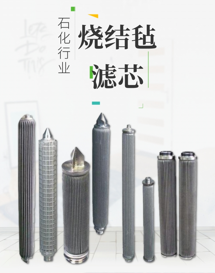 燒結(jié)氈首圖